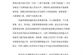 学习物业管理，物业管理学心得与体会