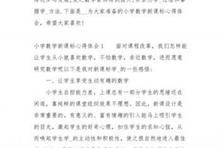 课标解读心得体会（数学新课标解读心得体会）