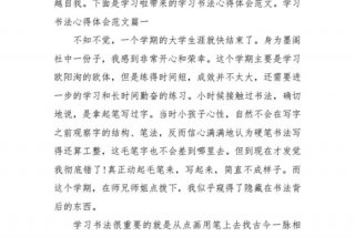 学硬笔书法的心得和感悟 - 学硬笔书法的心得和感悟50字