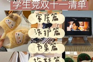 学生实用好物、学生好物清单