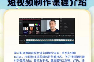 短视频学习网站推荐；短视频在哪里学