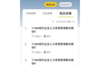 人力资源课程（人力资源课程库及答案）