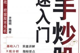 学股票从哪里学起（学股票从哪里学起比较好）