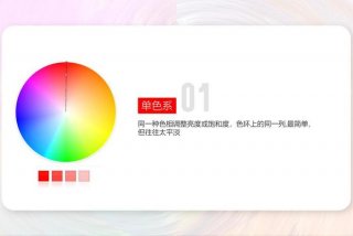 配色入门，配色技巧