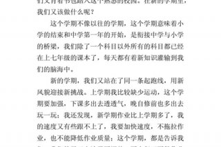 新学期的目标与计划 - 新学期的目标与计划300字