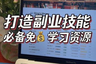 兼职学习推荐 - 兼职相关推荐