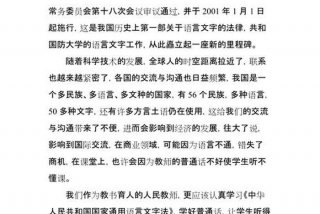 学国家通用语言心得体会（学国家通用语言心得体会3000）