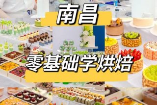 学烘焙课程；烘焙入门课程