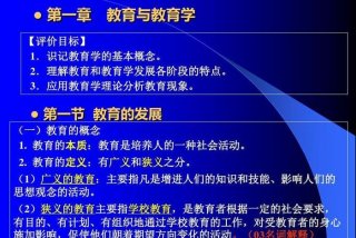 教育与教育学的相互关系 教育与教育学的相互关系是