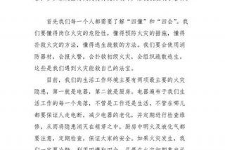 学习消防安全心得体会 消防安全心得体会300字
