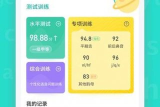 学习普通话的app推荐，学普通话的软件app