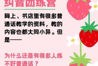 普通话学习跟读 - 普通话跟着读