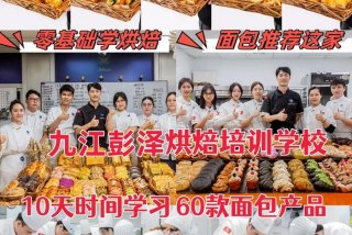 成都学习烘焙，成都哪里有学烘焙培训