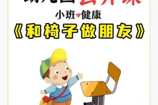 椅子教学 椅子课件