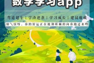 学习的app 学数学的软件哪个好用app免费的