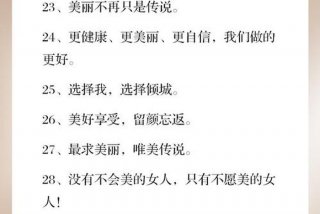 学美容发朋友圈的句子、简短精致的美容句子