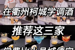调酒学校（调酒学校一般学费是多少）