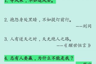 古语学习励志名言；古语励志短句