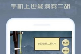 学习二胡的app（免费二胡教学app）