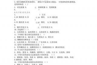 烹饪基础知识 - 烹饪基础知识试题