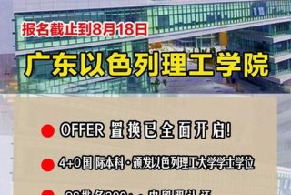 汕头以色列国际学校；汕头以色列国际学校招聘