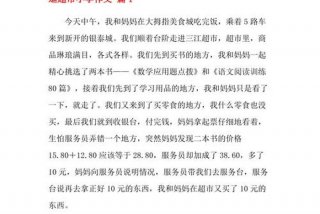 超市学后感怎么写 - 超市学后感怎么写范文