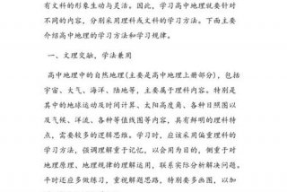 地理学习技巧、学好地理的诀窍
