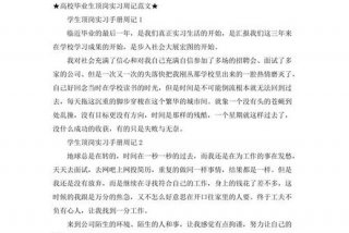 学生岗位周记 - 学生岗位周记24周