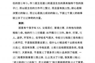 小学育人案例30篇（小学老师育人案例）
