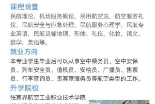 学航空专业有什么要求 学航空专业需要什么条件