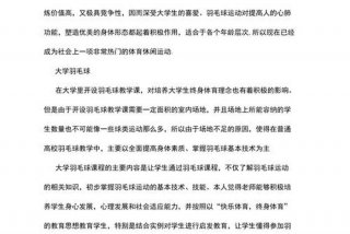 体育课论文；体育课论文怎么写