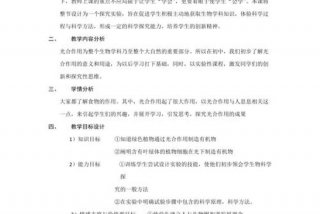 教学设计在线学习生物、生物教学设计模板100例