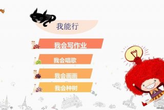 学习本领有乐趣 - 学到本领