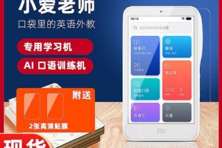 小爱学英语多少钱一台 - 小爱学英语软件下载