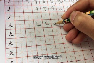 笔画视频教学，笔画视频教学视频