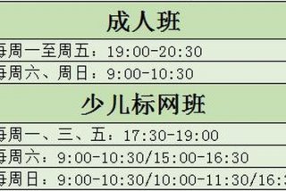 网球学习班多少钱（网球培训价格表）