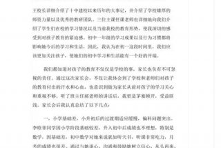 家长学心得体会怎么写 家长学校培训心得体会简短