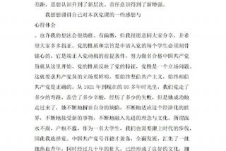 党员学心得体会1000字、党员学心得体会1000字免费获取
