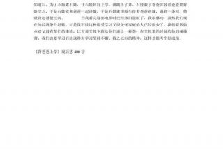 学习观后感400字以上；观后感五篇400字左右