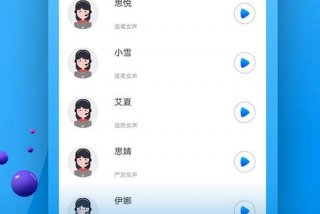 免费学配音的软件有哪些、免费学配音的软件有哪些呢