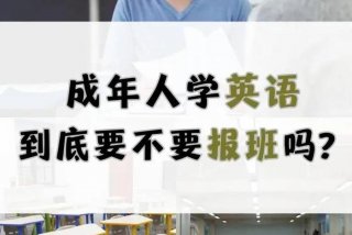 英语学习班报哪个好 - 英语报什么班好
