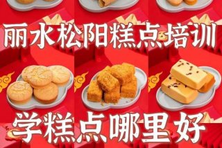 女孩学习糕点怎么样 女生学糕点好还是美容好