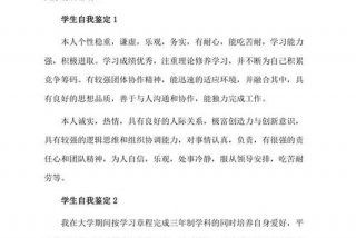 学生个人鉴定50字 - 学生个人鉴定50字左右