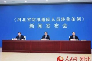 学习河北防汛避险人员转移条例 河北省防汛条例细则