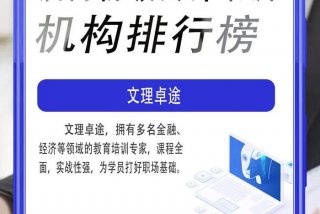财务学习培训机构（财务培训机构排名）