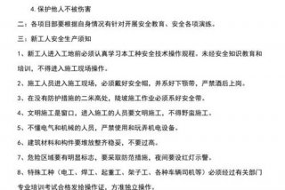 施工安全培训 - 施工安全培训内容