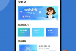 有什么免费的韩语学习网课吗 - 免费学韩语网站