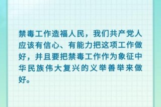 禁毒学习内容、学禁毒知识