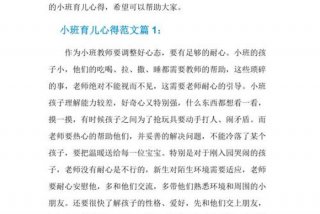 跟班心得体会小班（小班跟岗培训心得体会）