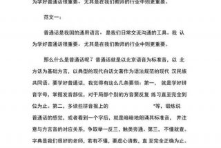 普通话感受心得 - 普通话的心得体会100字
